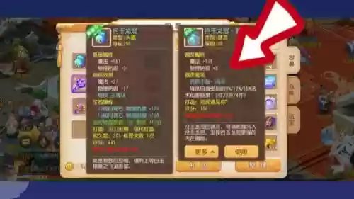 梦幻西游制作bb装备插图1