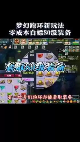 梦幻西游80级玩法插图