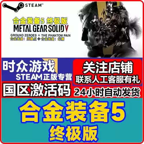 合金装备5幻痛需要激活码插图