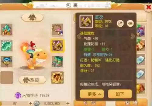 手游梦幻西游大唐70装备属性插图1