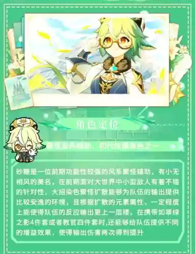 砂糖阵容技能插图