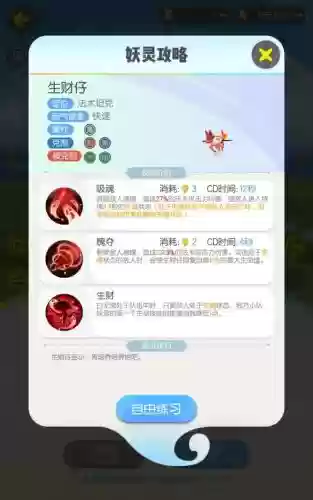 捉妖怎么改技能插图1