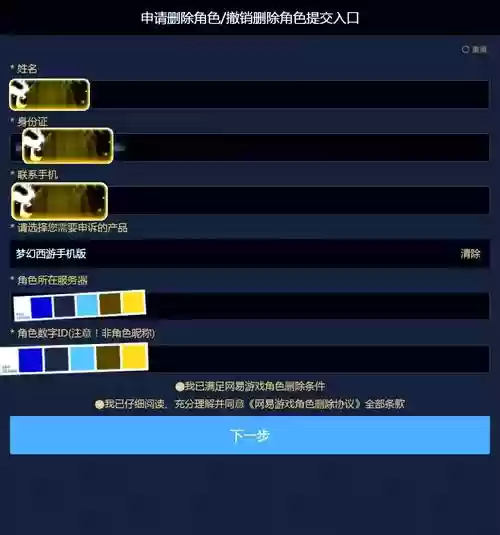 梦幻西游其他区角色怎么删除插图1