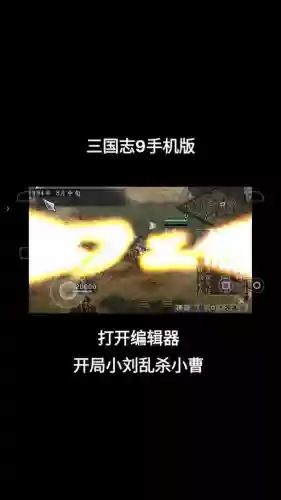 三国志9威力加强版武器修改器怎么用插图