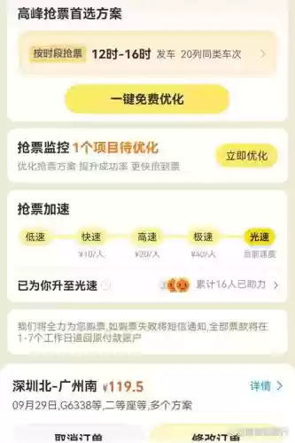 飞猪抢票多人攻略插图