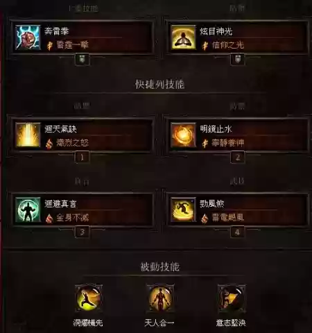 暗黑三武僧奶技能加点插图1