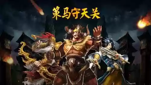 策马守天关董卓之攻略插图