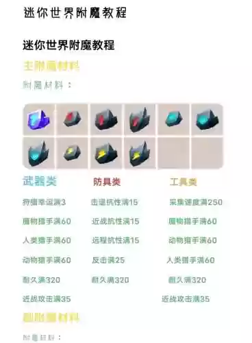 迷你世界怎么把武器满附魔插图