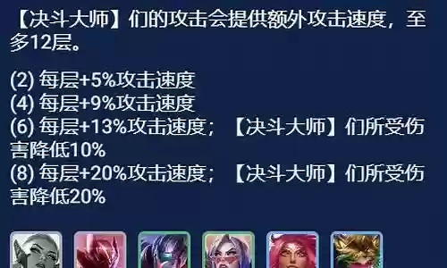 决斗大师阵容搭配细节视频插图