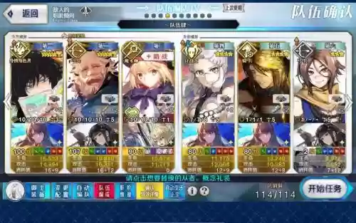 fgo巧克力阵容插图1