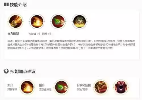 鲁班七号用哪个技能好插图