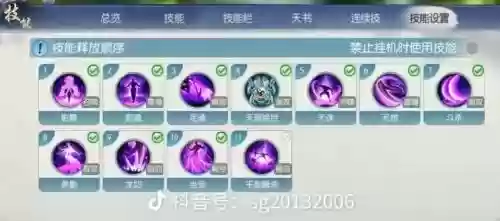 诛仙3无双城挂机技能加点插图