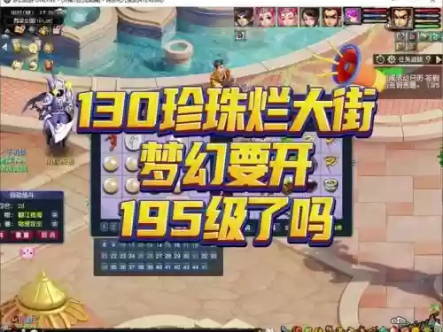 梦幻西游130后升级插图1