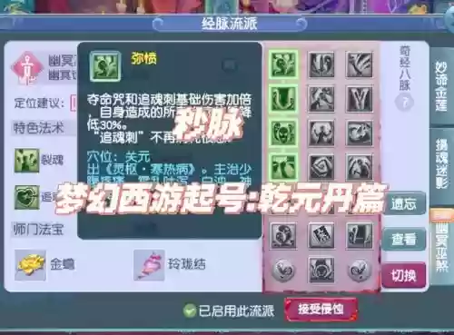 梦幻西游乾元丹突进效果插图1