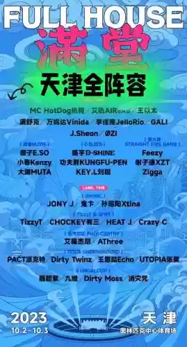 满堂什么阵容插图