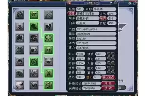 梦幻西游五庄观开启一套加点插图