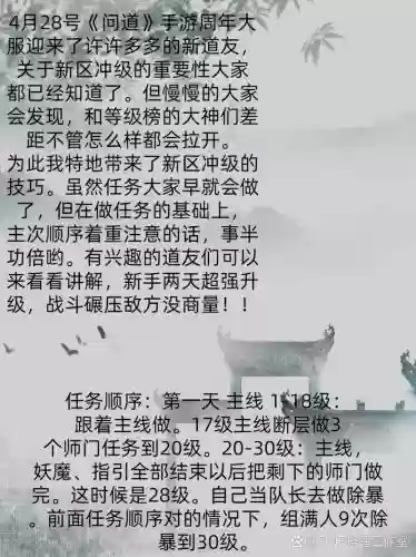 问道最新队伍升级攻略插图