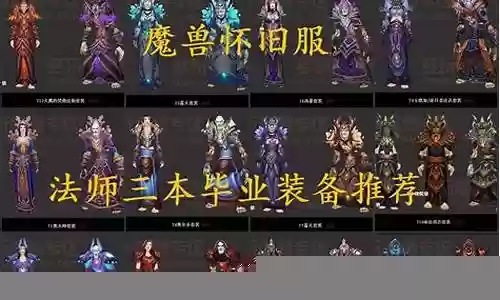 传奇3 40级法师装备搭配插图