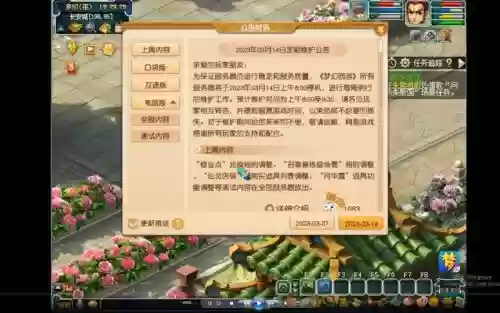 梦幻西游25日更新公告插图