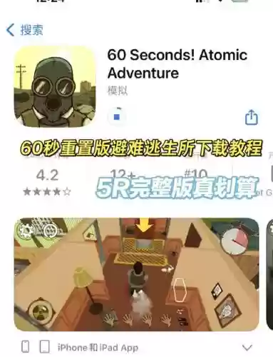 60s生存模式攻略插图
