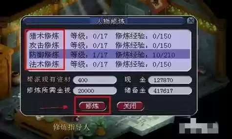 梦幻西游怎么给别人用修业点插图