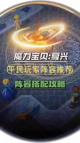 复兴强势阵容插图1