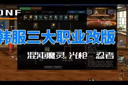 dnf韩服技能改版11月插图
