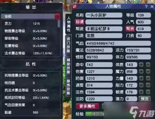 梦幻西游2龙宫怎么升级技能插图1