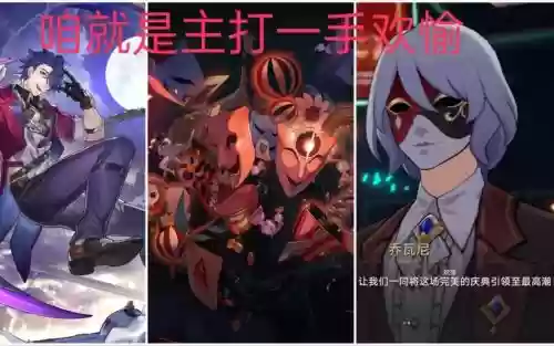 欢愉阵容有谁插图1