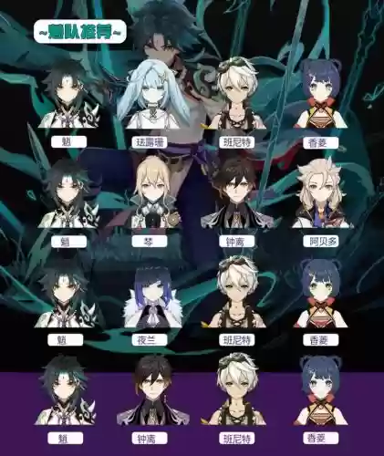 魈野外阵容插图1