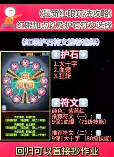 1月4日后红眼技能加点插图1