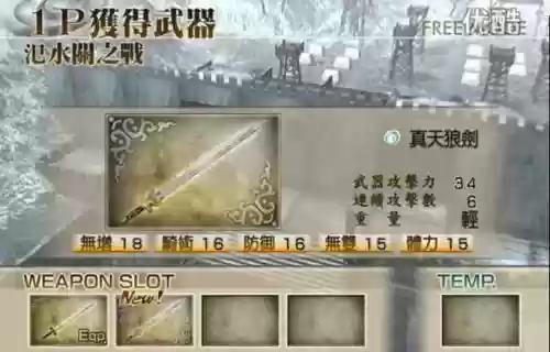 三国无双7武器4插图