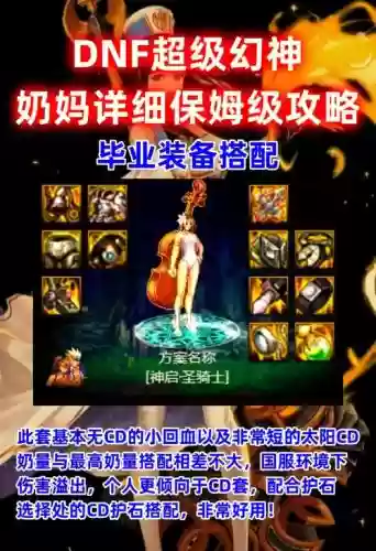 dnf奶妈格兰迪装备插图