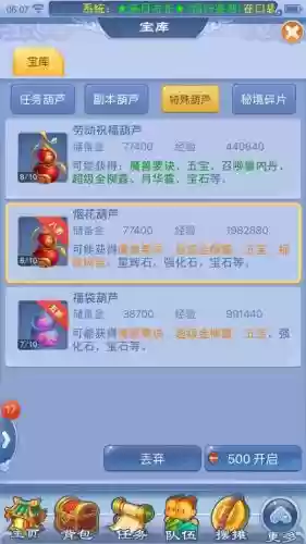 梦幻西游怎么打开葫芦插图