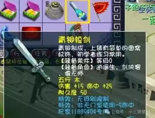 梦幻西游武器能拓本插图1