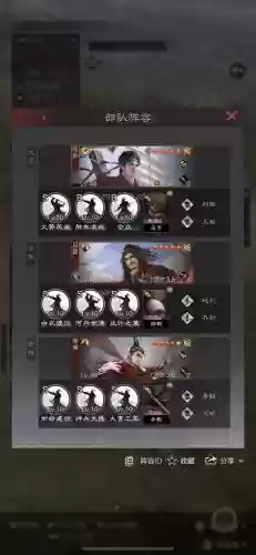率土之滨换阵容插图1