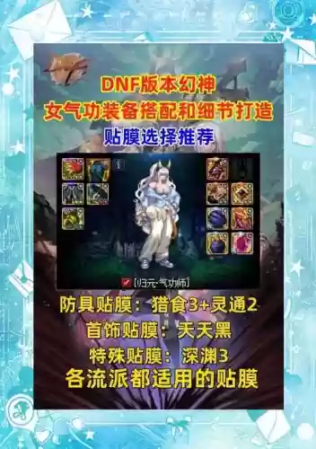 dnf气功平民装备插图
