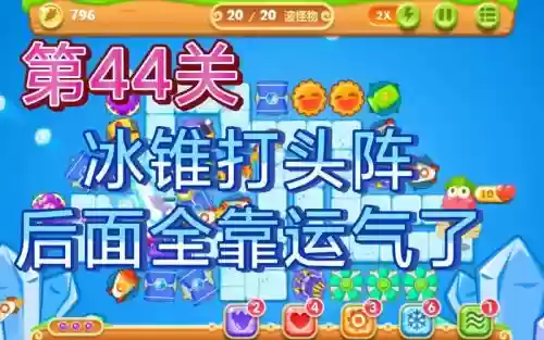 保卫萝卜2第44关攻略图解法插图1