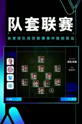 球场狂热阵容插图