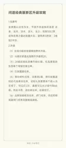 新帮派怎么升级攻略插图1