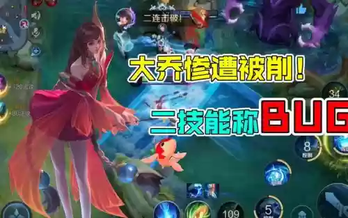 大乔二技能被撞插图