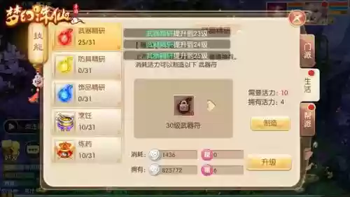 梦幻诛仙9技能插图