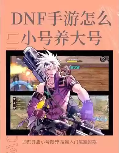 dnf小号怎么召唤大号放技能插图1