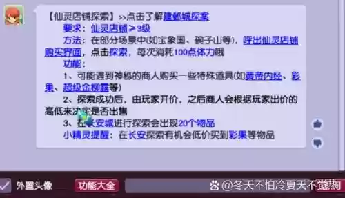 梦幻西游仙灵店铺详解插图