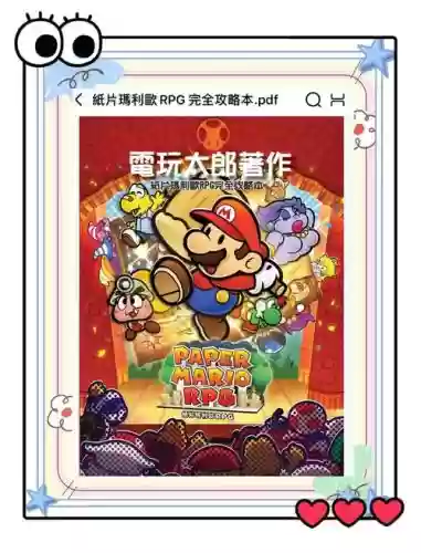 马里奥纸攻略插图