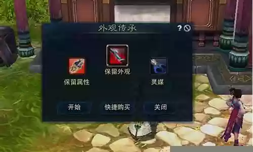 诛仙3武器外观传承还能回复吗插图