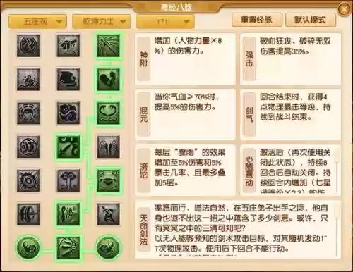 梦幻西游五庄观开启一套加点插图1