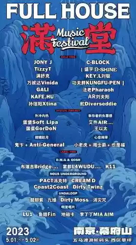 满堂什么阵容插图1