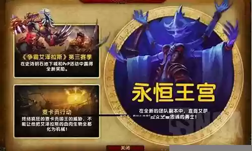 魔兽世界永恒王宫装备插图