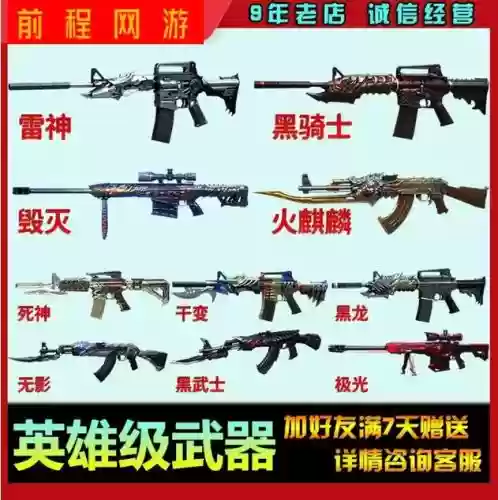 怎么获得CF英雄武器插图1